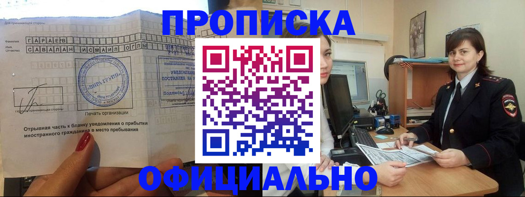 временная регистрация купить в Салавате