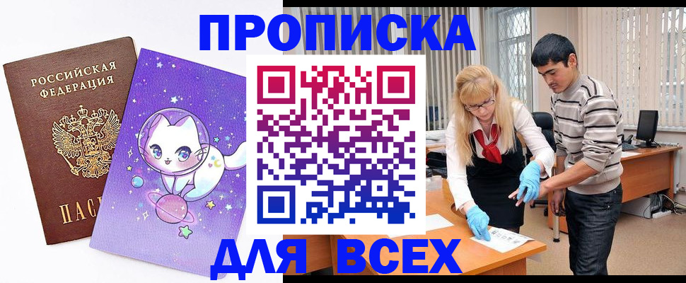 временная регистрация для всех в Салавате