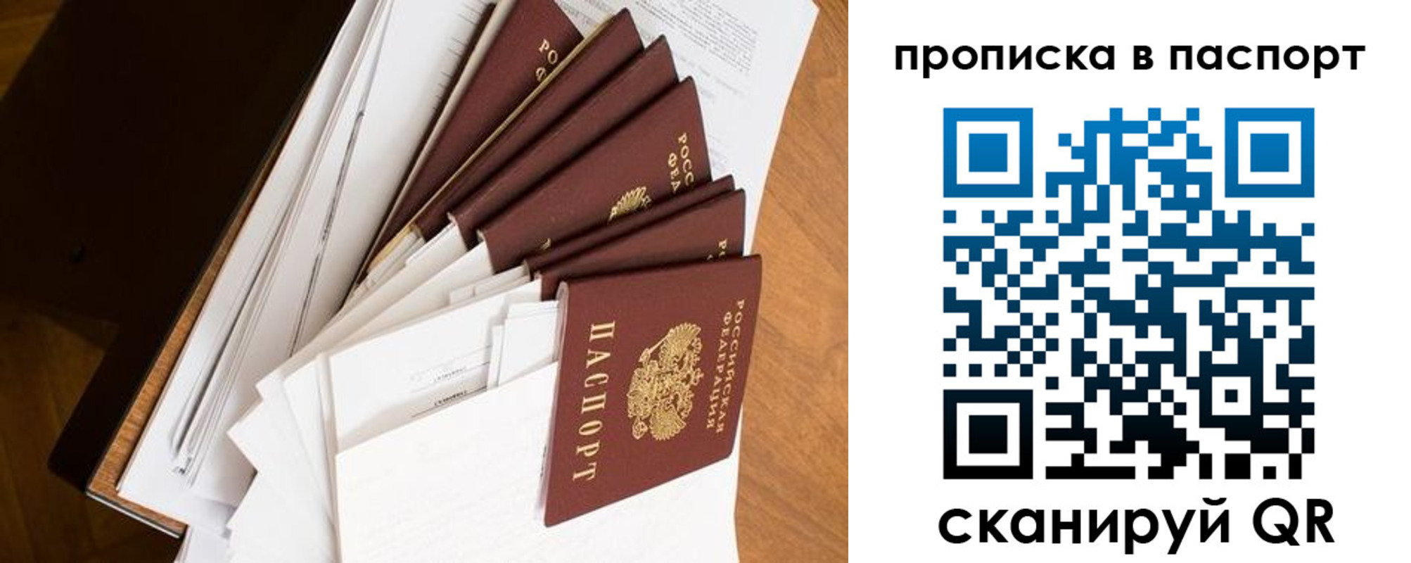 прописка штамп в Салавате