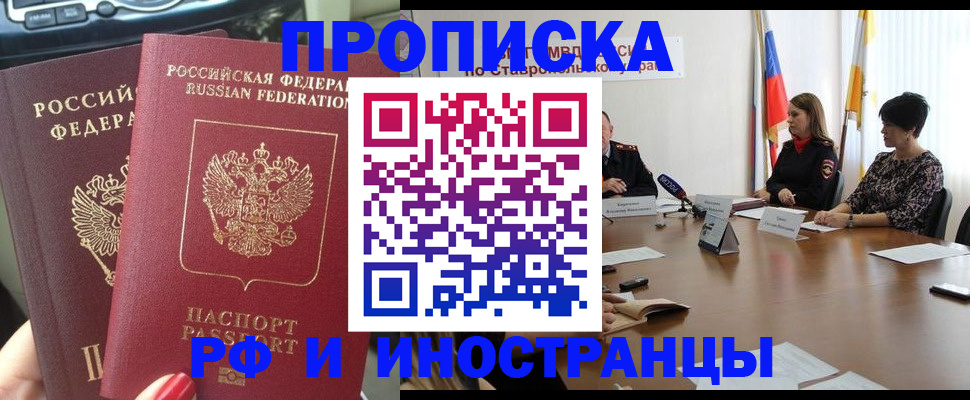 временная регистрация в Салавате