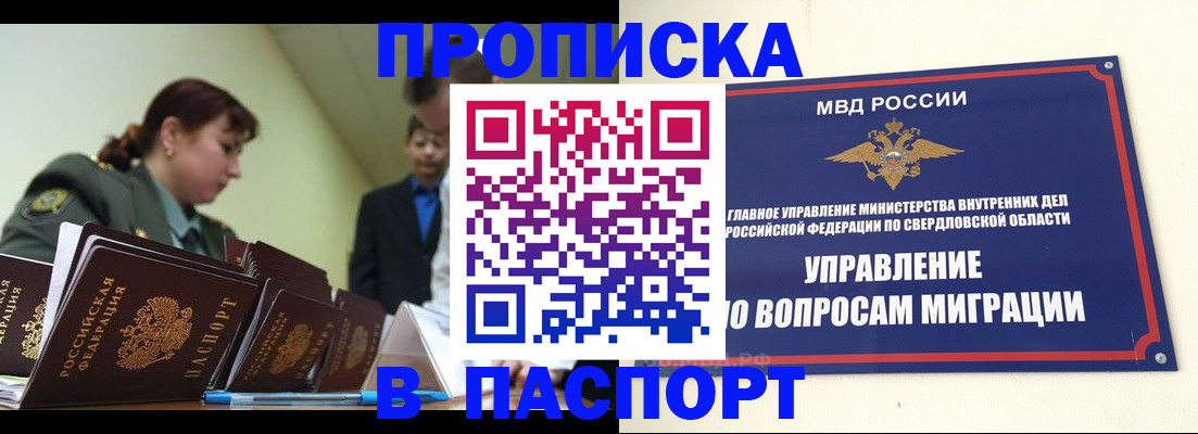 купить прописку в Салавате