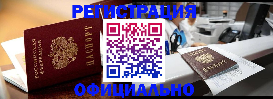 временная регистрация для всех в Салавате