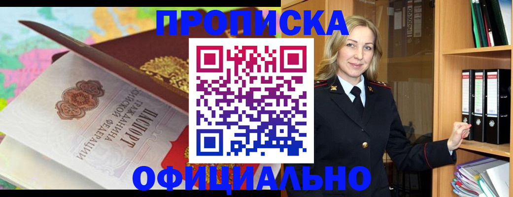 временная регистрация поиск в Салавате