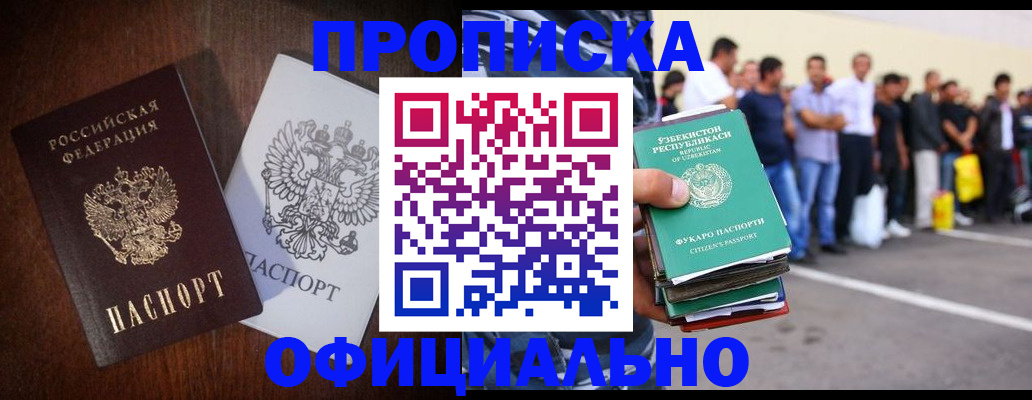 прописка паспорт в Салавате