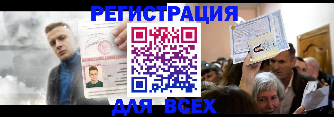 временная регистрация для всех в Салавате