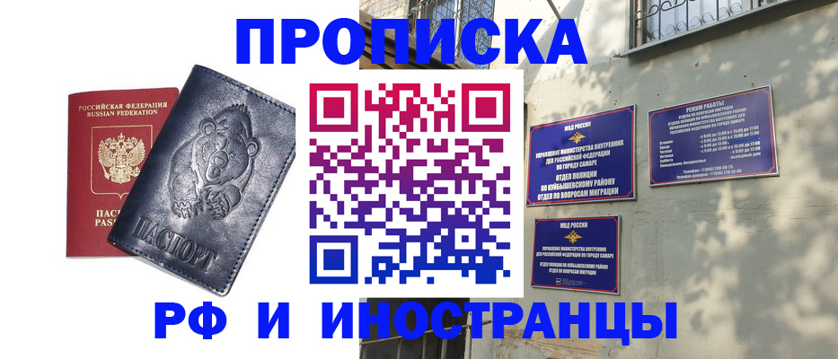 где прописаться в Салавате