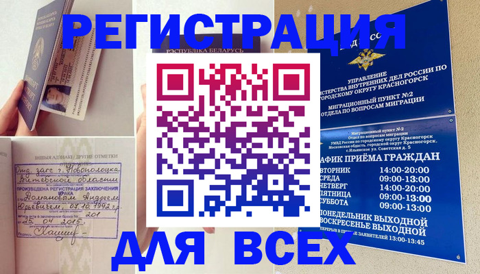 временная регистрация надежно в Салавате