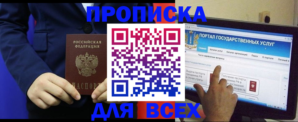 прописка законно в Салавате