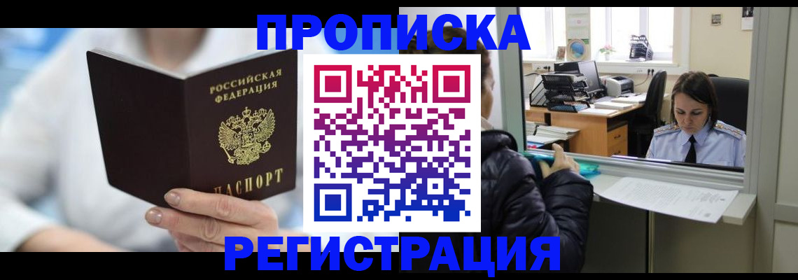 прописка от собственника в Салавате